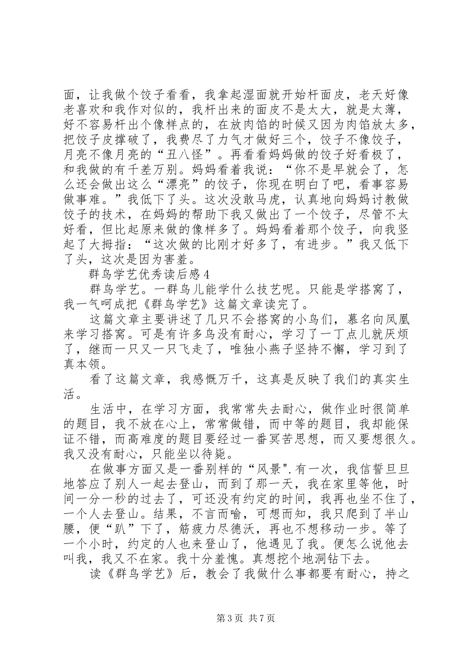 群鸟学艺优秀读后感范文（精选10篇）_第3页