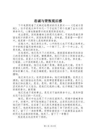 忠诚与背叛观后感 (15)
