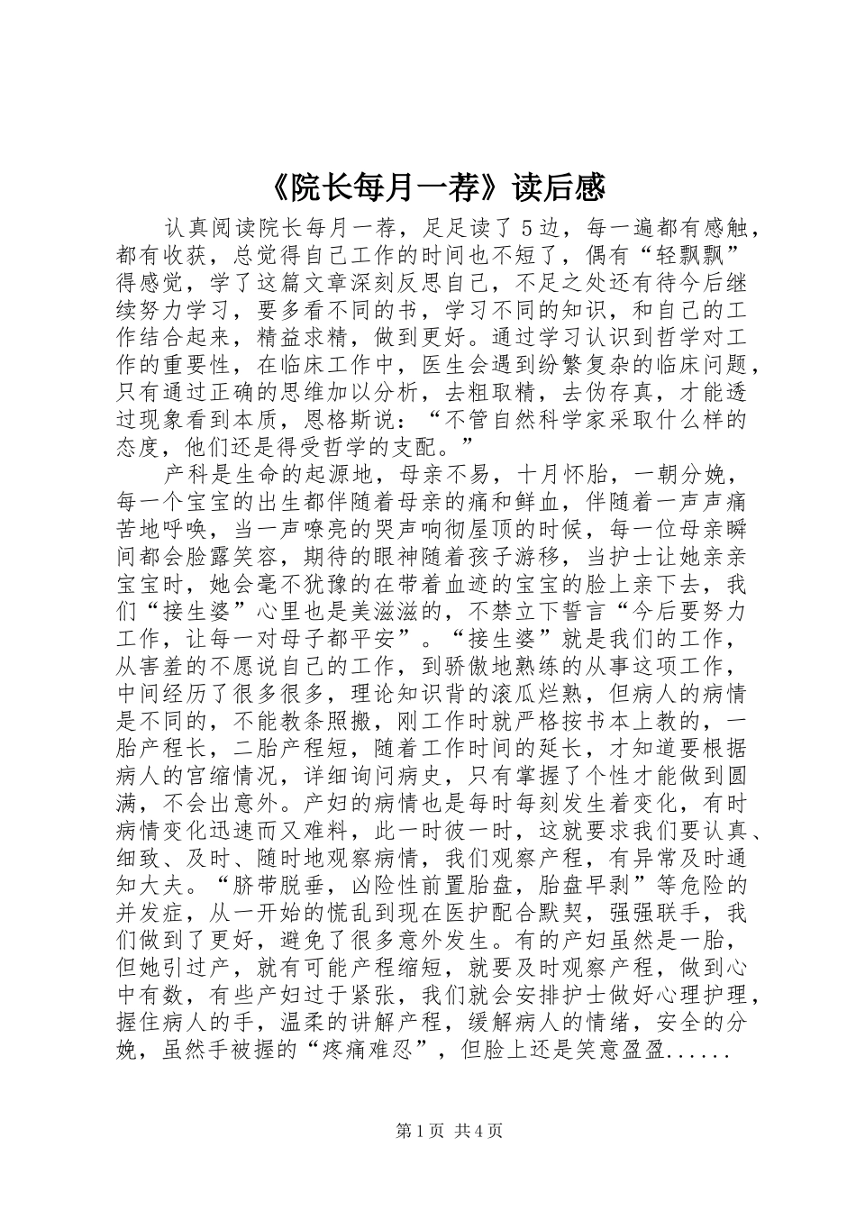 《院长每月一荐》读后感_第1页