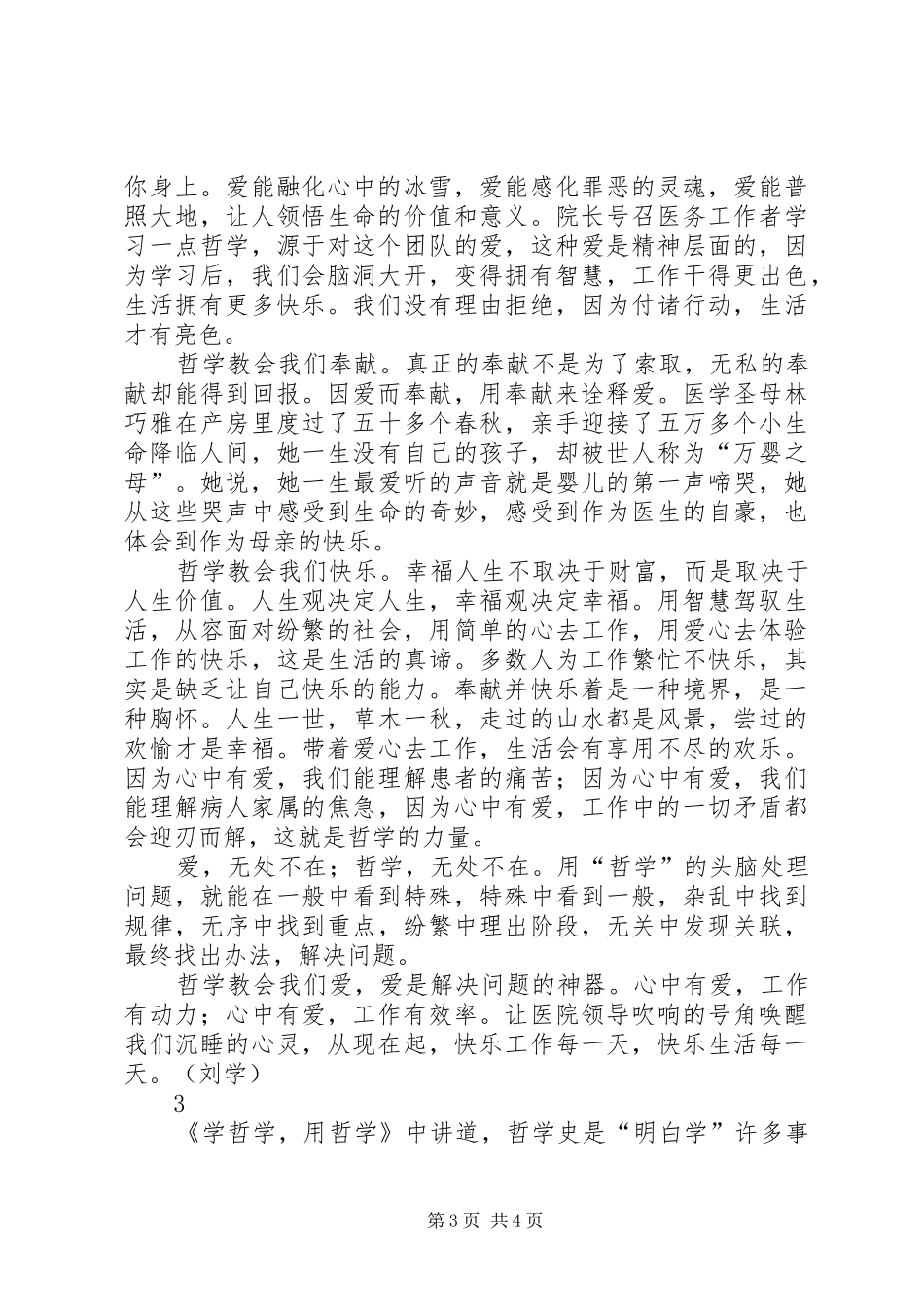 《院长每月一荐》读后感_第3页