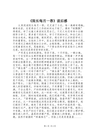 《院长每月一荐》读后感