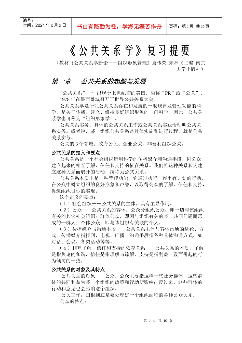 公共关系学资料_第1页