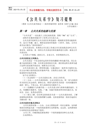 公共关系学资料