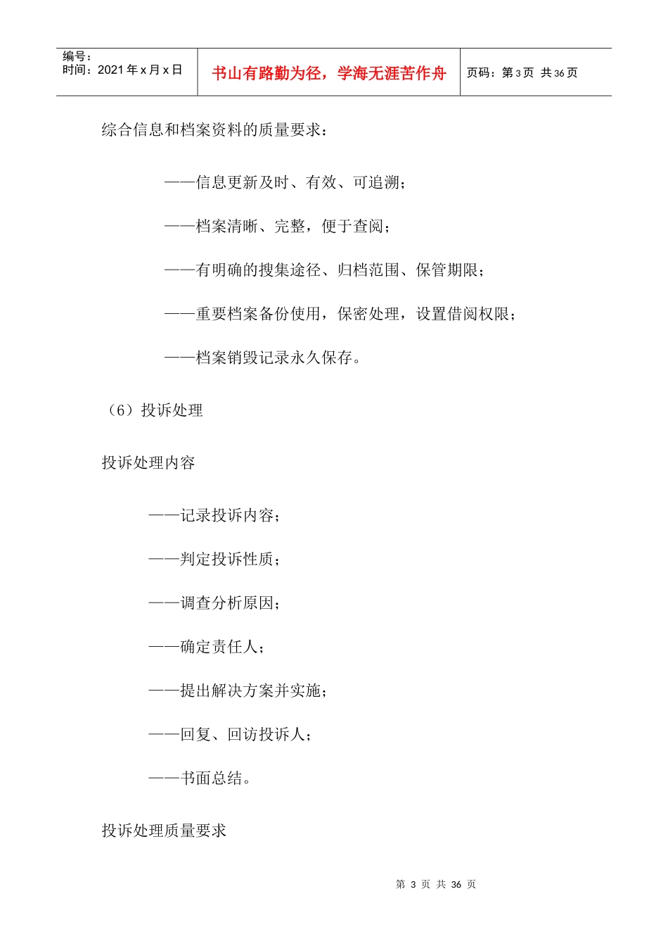 商业物业服务标准_第3页