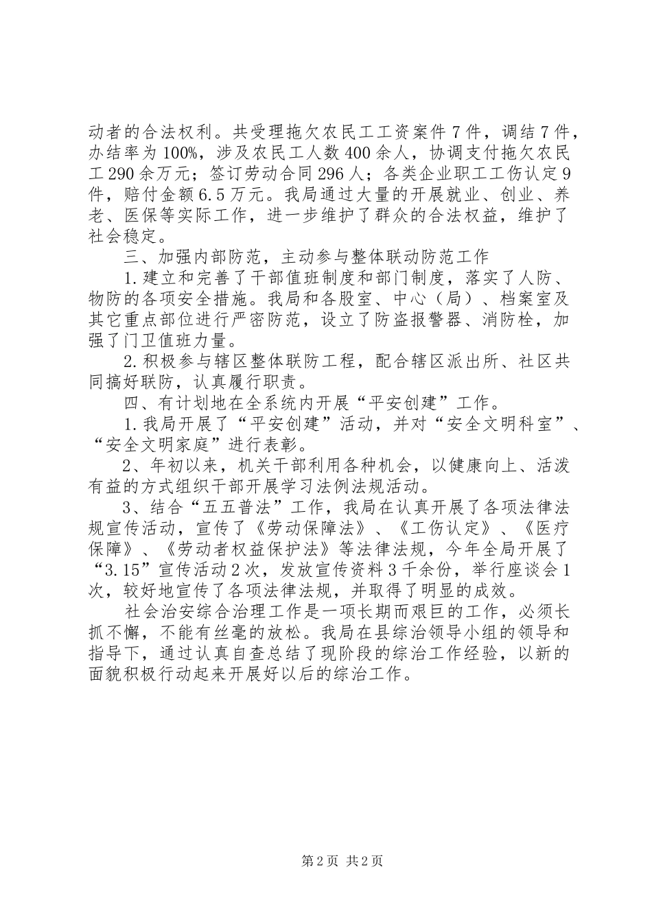 劳动局综治维稳自查总结_第2页