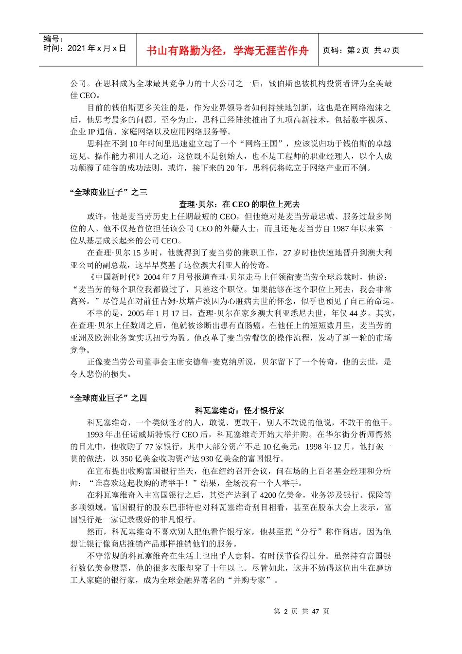 与《中国新时代》同行的全球100位商业巨子_第2页