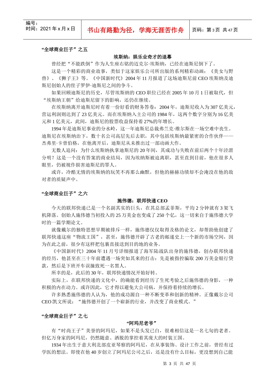 与《中国新时代》同行的全球100位商业巨子_第3页