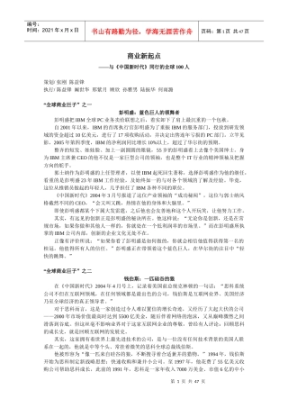 与《中国新时代》同行的全球100位商业巨子