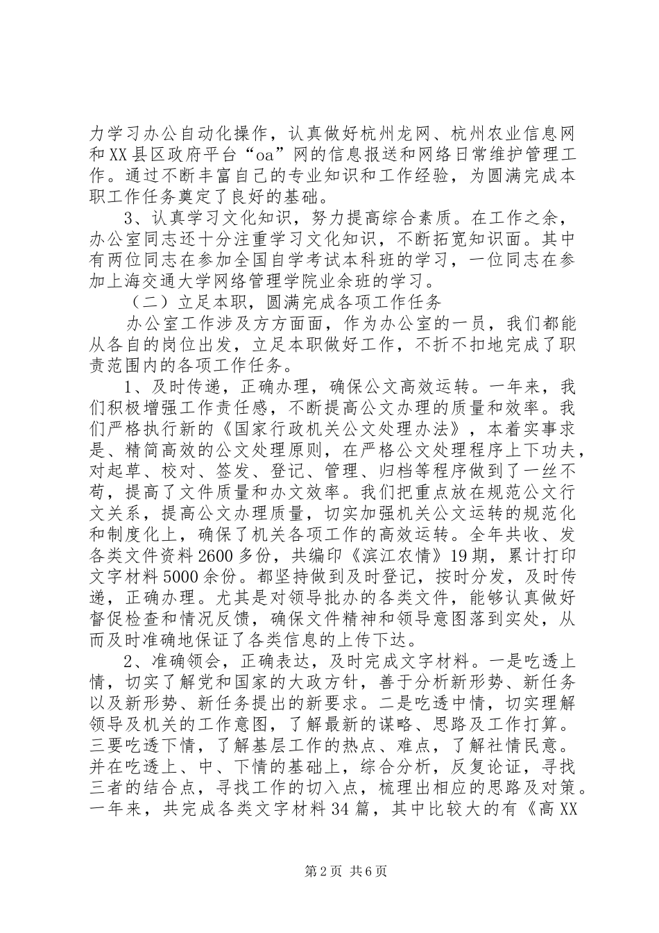 农业局办公室年度工作总结_第2页