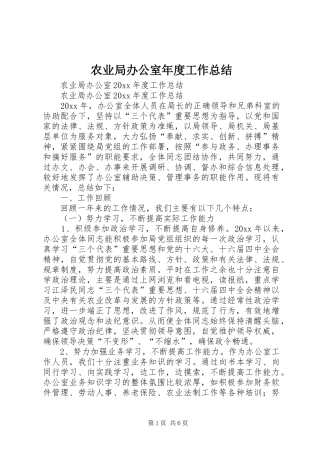 农业局办公室年度工作总结