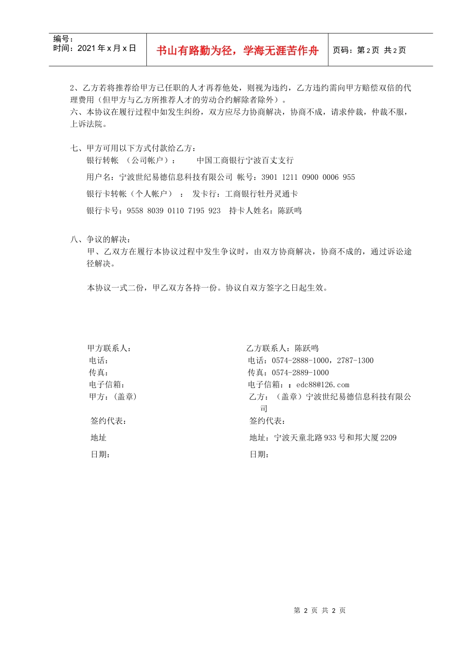 世纪易德翻译连锁机构人才猎头服务协议_第2页