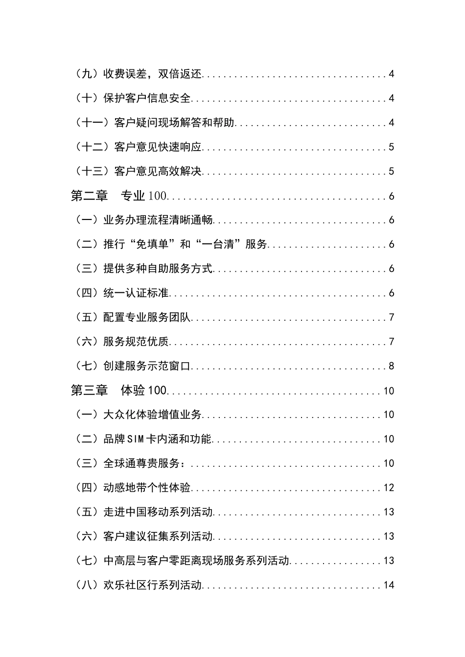 “沟通100”—营业厅店长服务手册_第3页