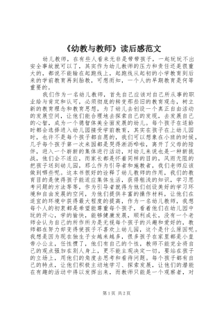 《幼教与教师》读后感范文