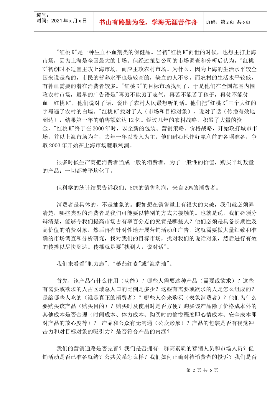 保健品市场营销及品牌推广_第2页