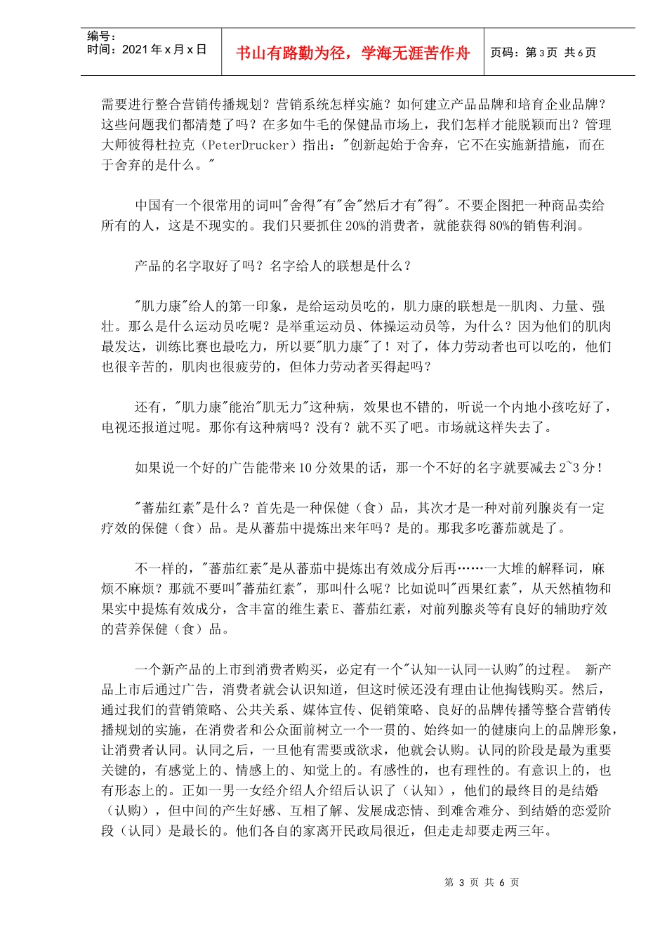 保健品市场营销及品牌推广_第3页