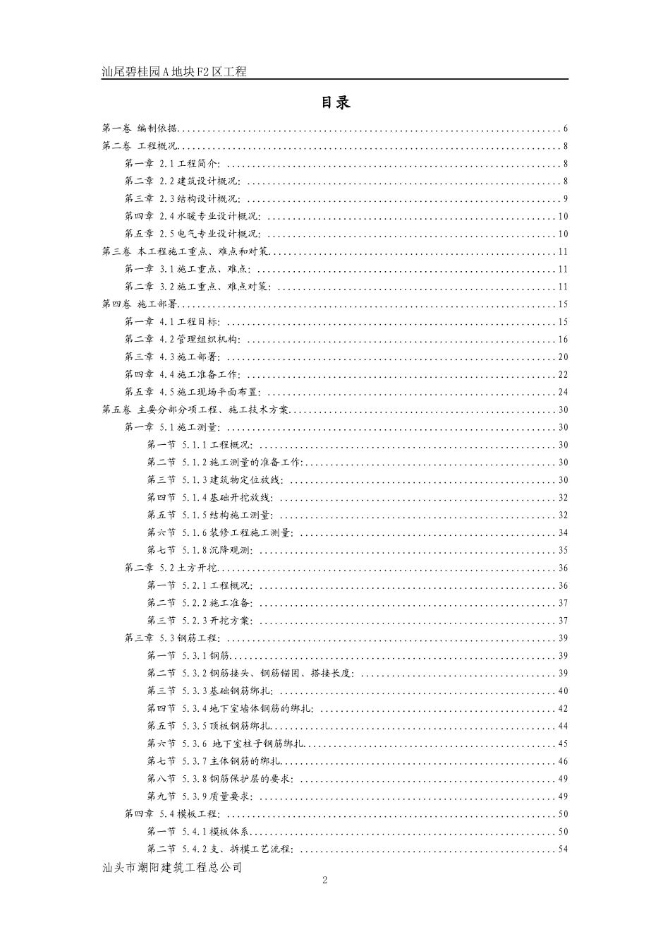 18层剪力墙结构(f2区施工方案)报建使用ok_第2页