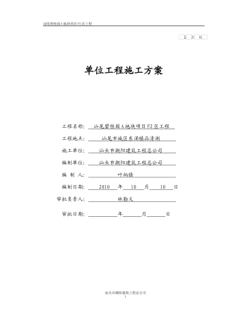 18层剪力墙结构(f2区施工方案)报建使用ok