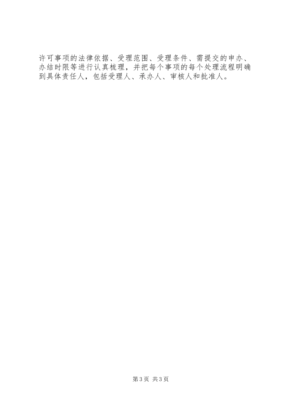 国资委年度机关作风建设工作总结_第3页