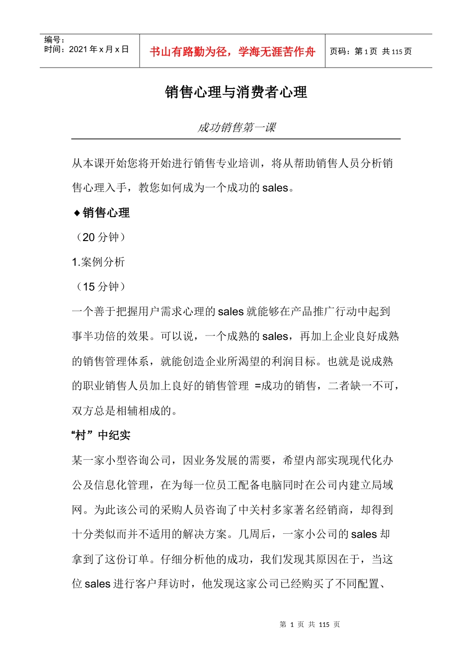 成功销售人之销售管理大全_第1页