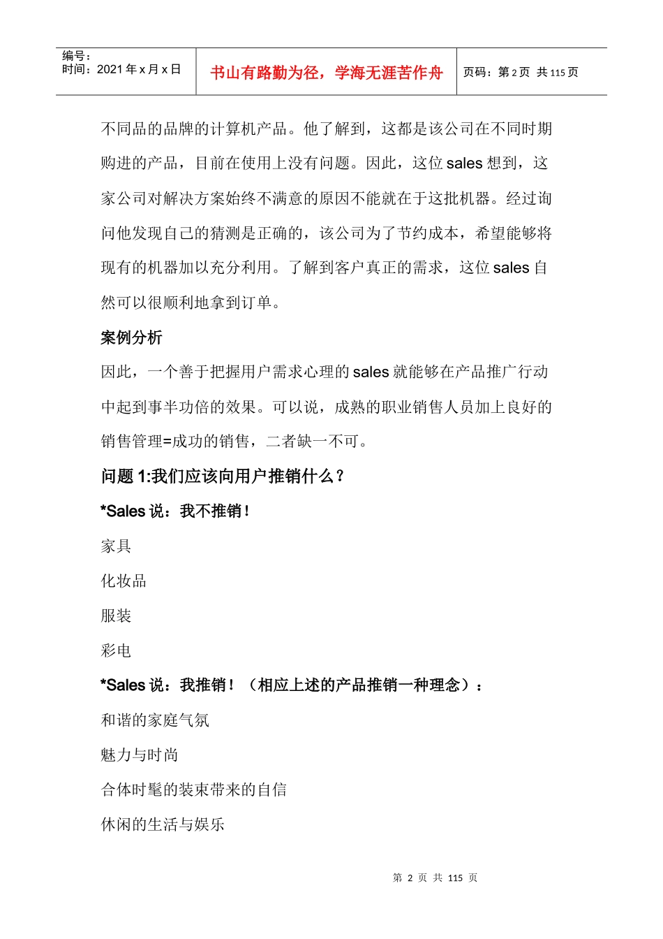 成功销售人之销售管理大全_第2页