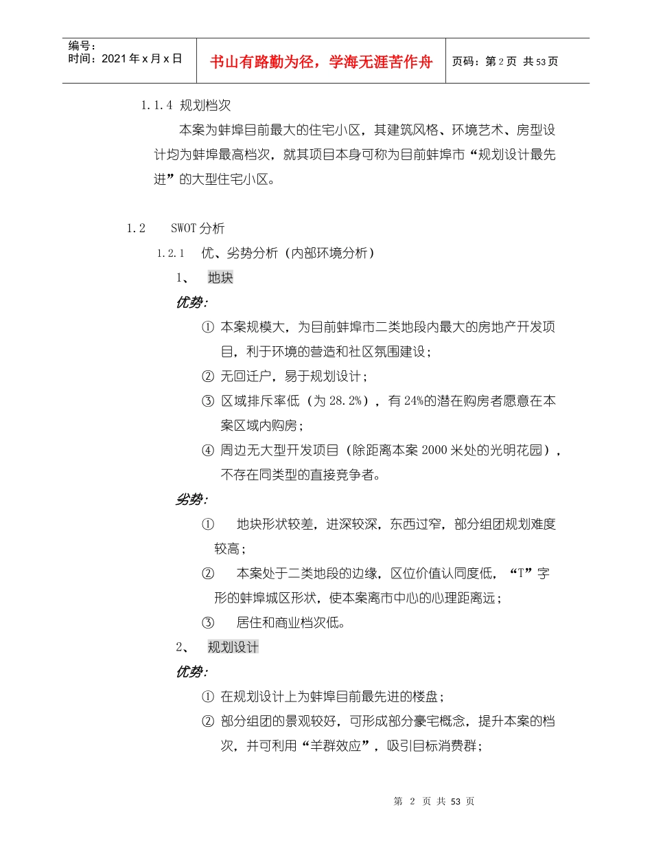 “东方明珠”城市花园营销_第2页