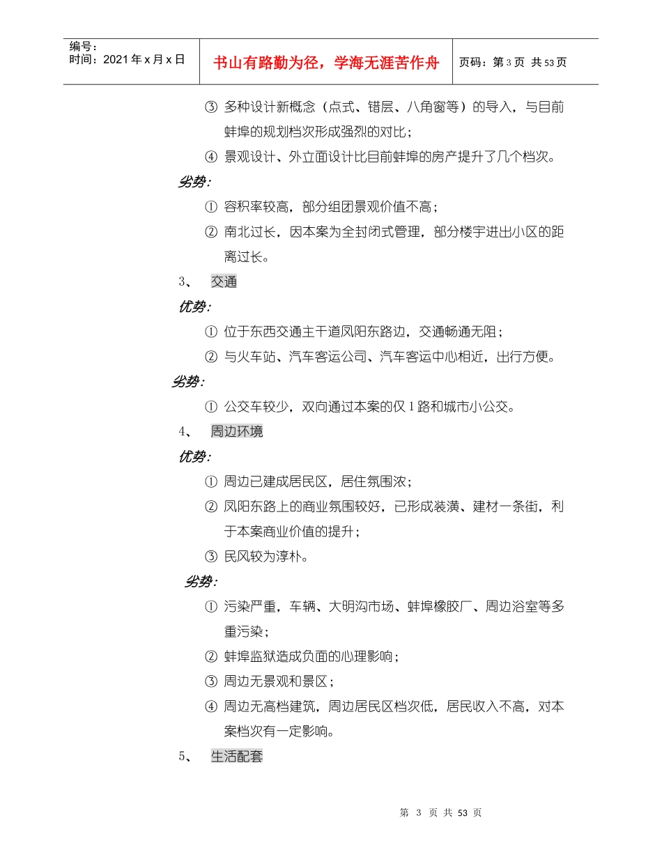 “东方明珠”城市花园营销_第3页