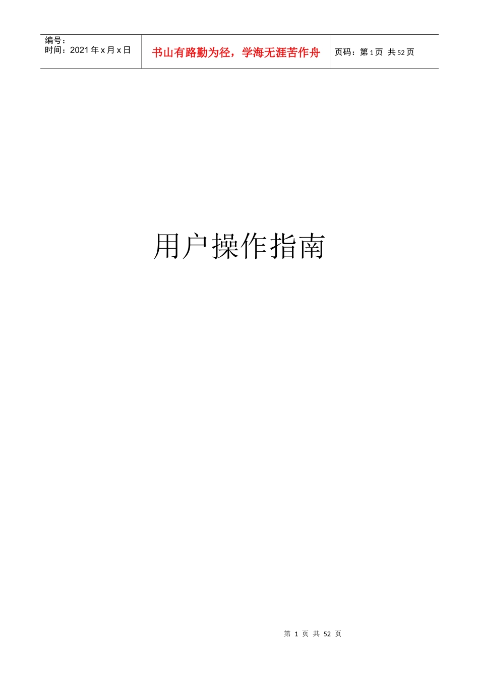 店长用户操作指南模板_第1页