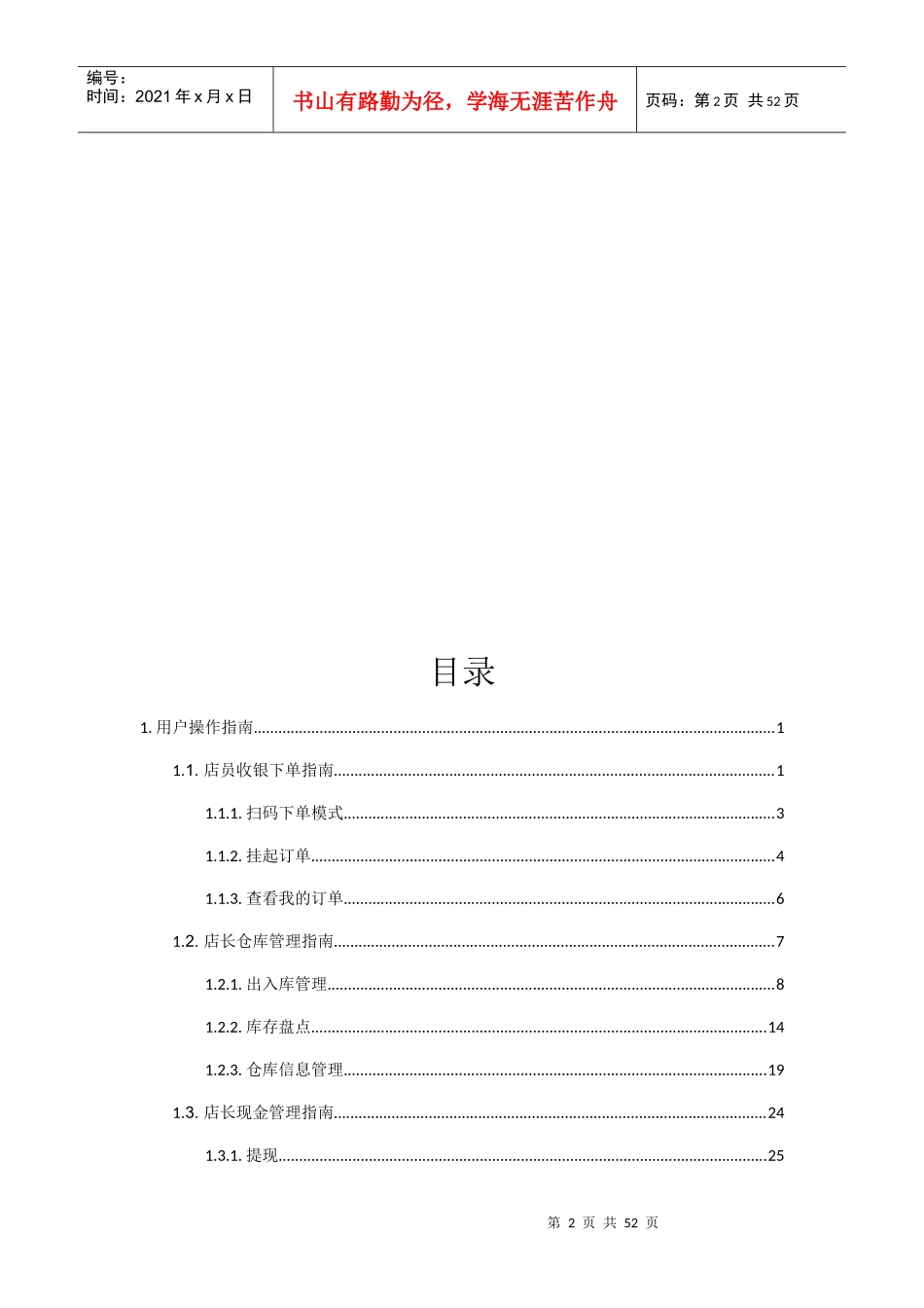店长用户操作指南模板_第2页