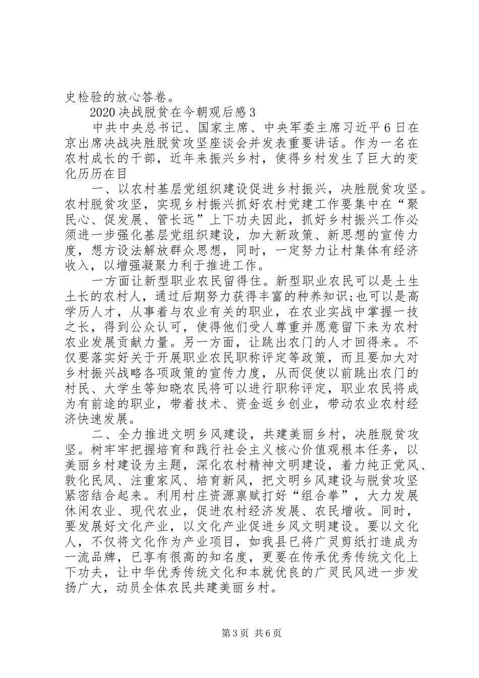 党员观看决战脱贫在今朝学习心得观后感多篇_第3页