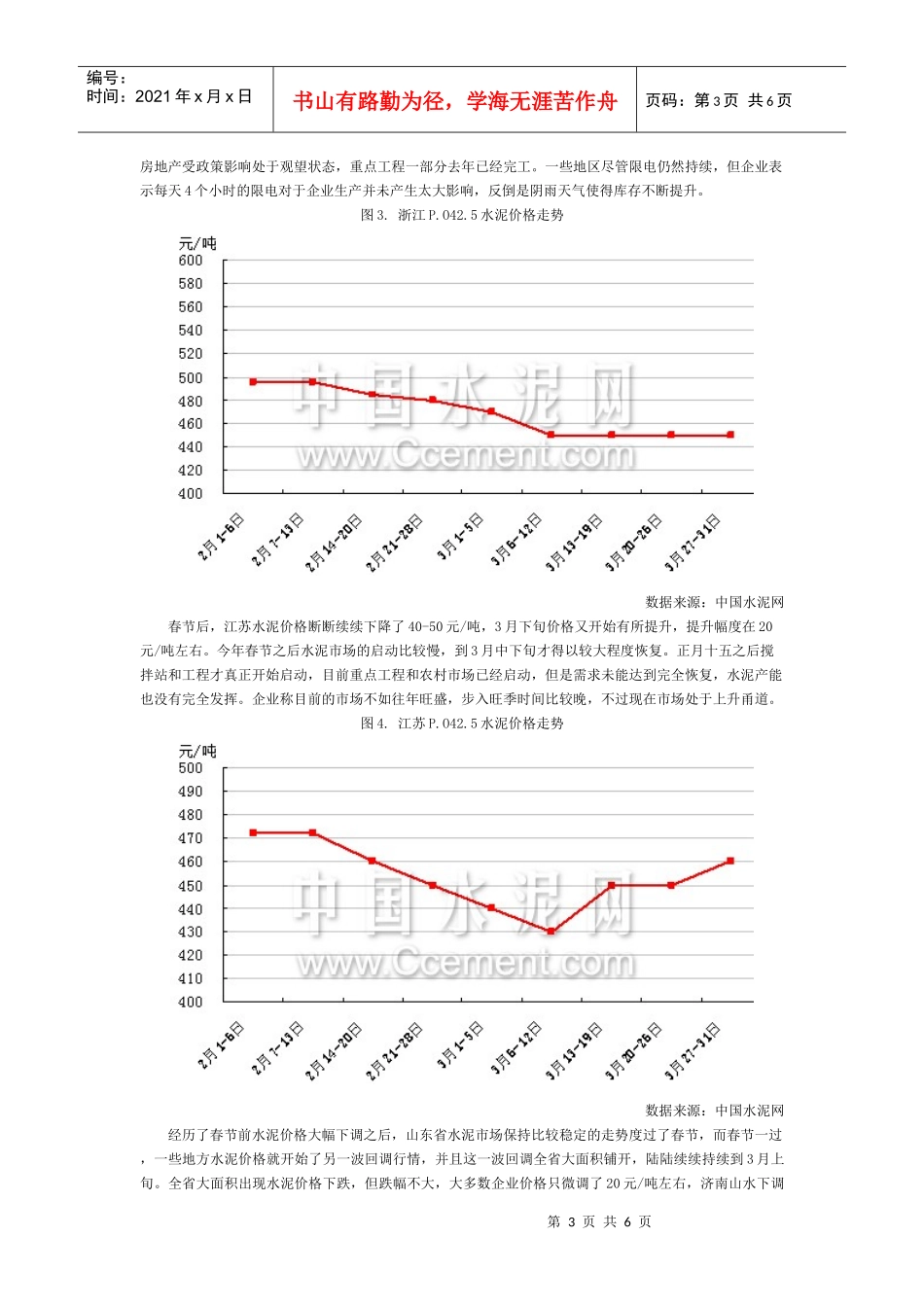 XXXX年2-3月华东水泥市场分析_第3页