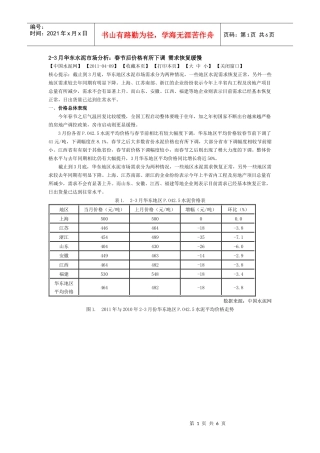 XXXX年2-3月华东水泥市场分析