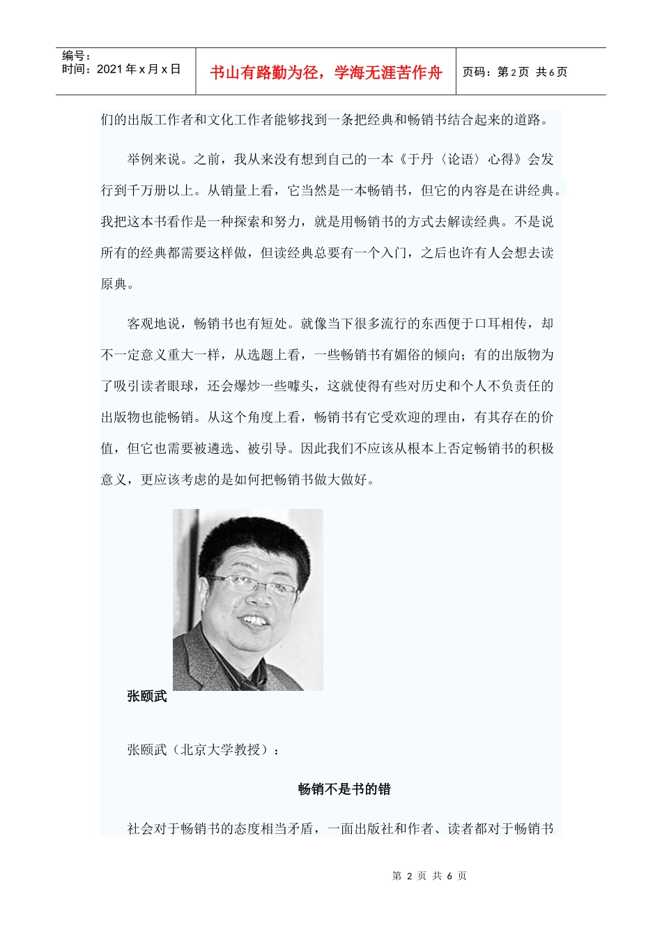 怎样看待畅销书_第2页