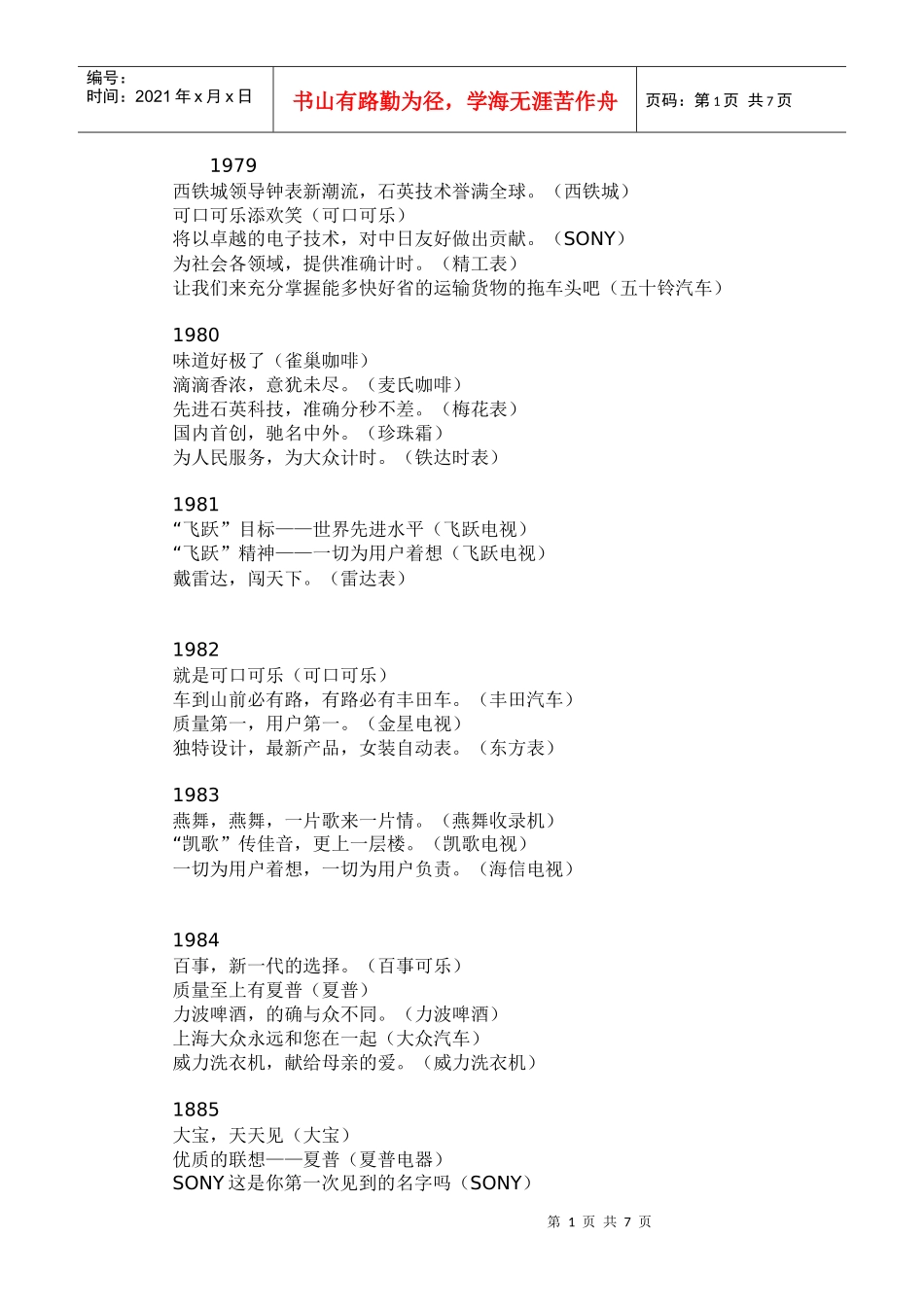 广告创意大汇总个docx_第1页