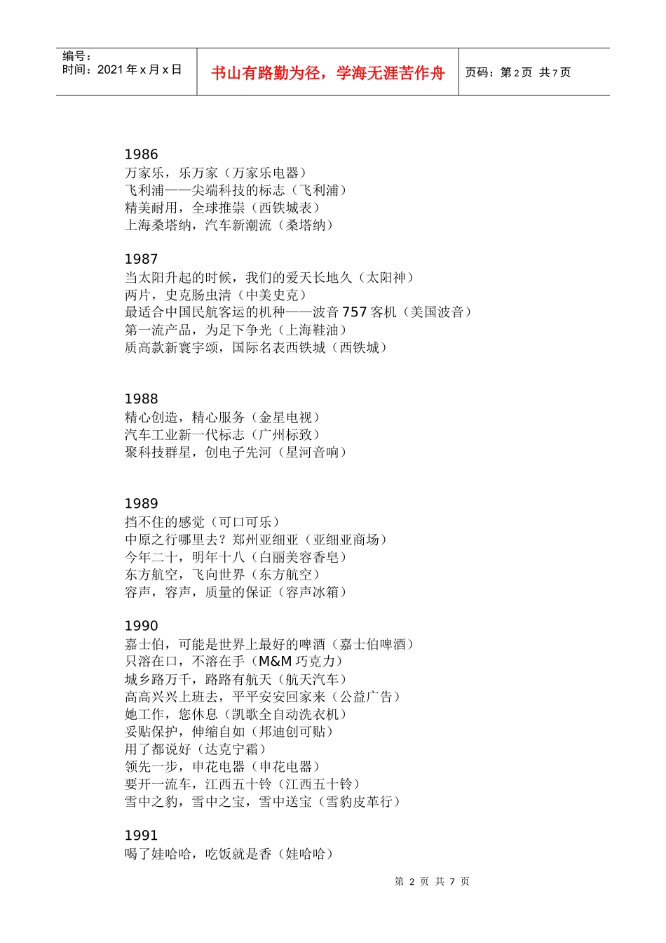 广告创意大汇总个docx_第2页