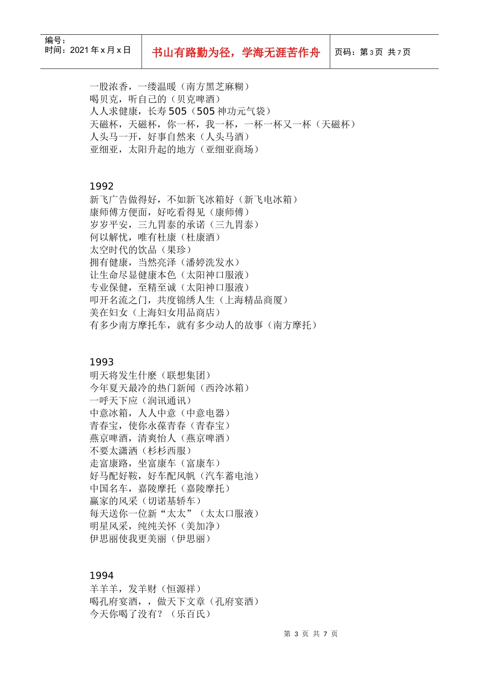 广告创意大汇总个docx_第3页