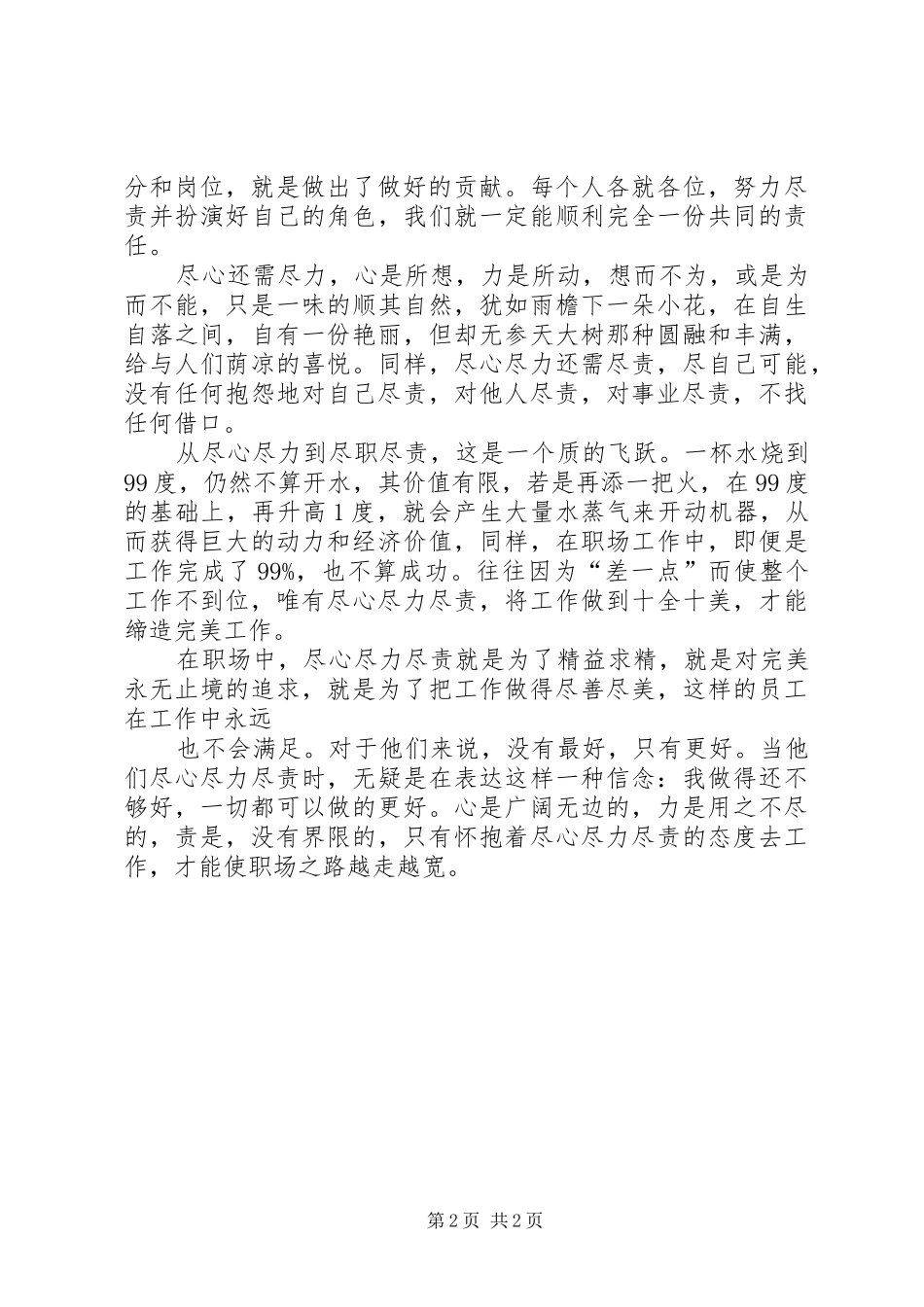 尽心尽职尽责【[尽职尽责尽心]读后感】_第2页