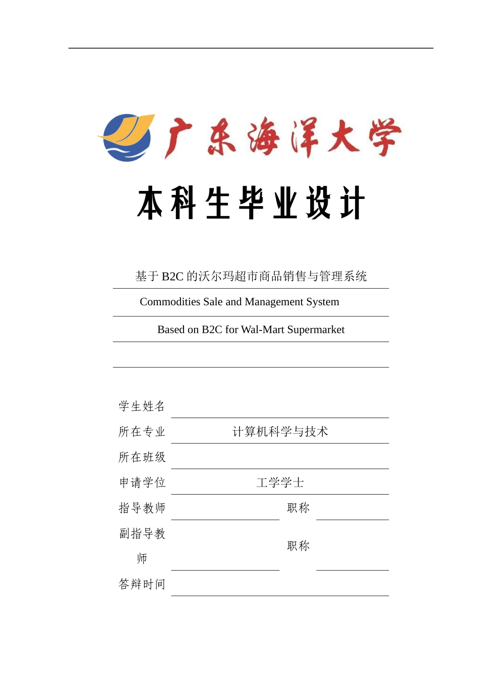 基于BC的沃尔玛商品销售管理知识系统分析_第1页