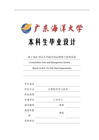 基于BC的沃尔玛商品销售管理知识系统分析