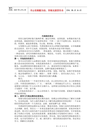 代理商相关常识分享