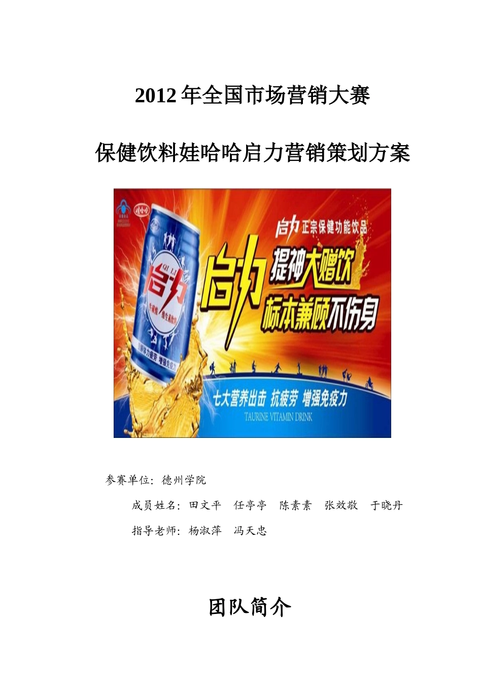 XXXX全国市场营销大赛_第1页