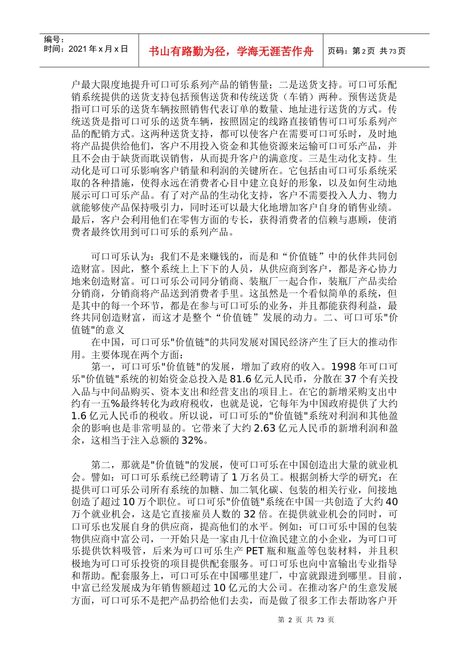 可口可乐公司的营销秘籍_第2页