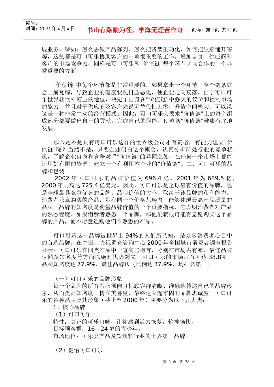 可口可乐公司的营销秘籍_第3页