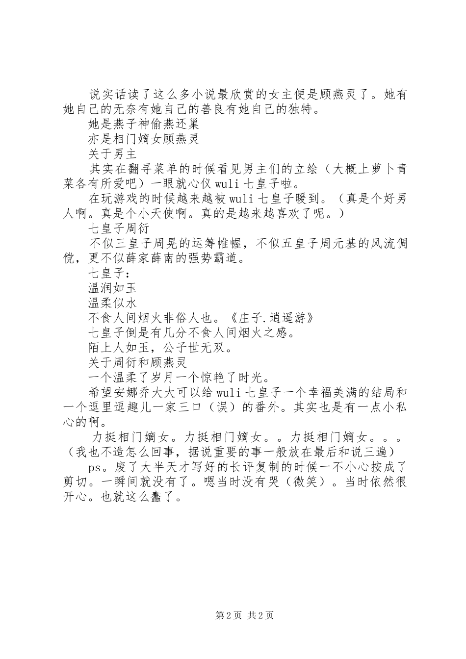 燕还朝世个人心得体会燕还朝世观后感_第2页