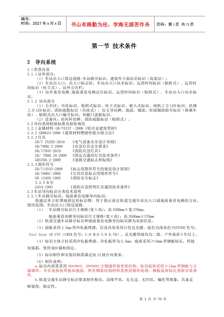 东莞车站广告技术_第1页