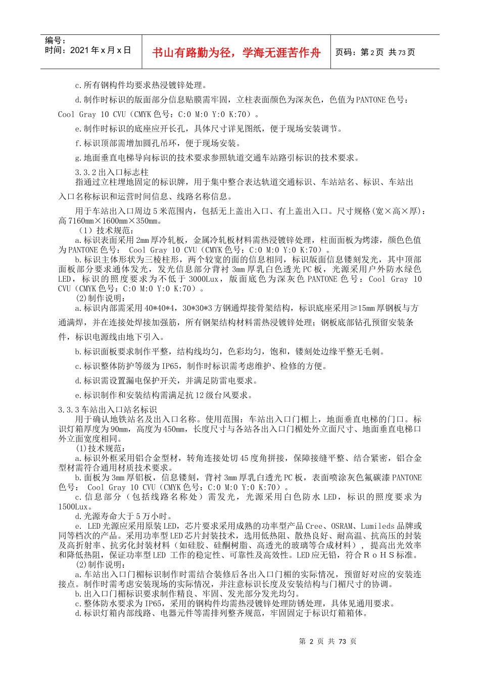 东莞车站广告技术_第2页