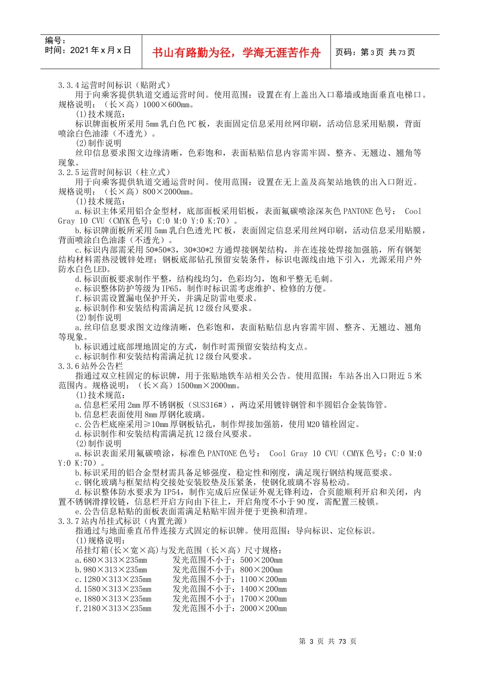 东莞车站广告技术_第3页