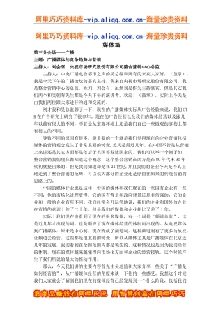 广播媒体的竞争趋势与营销(doc26)