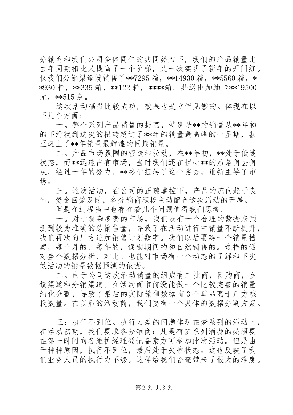 庆元旦活动总结报告两篇_第2页