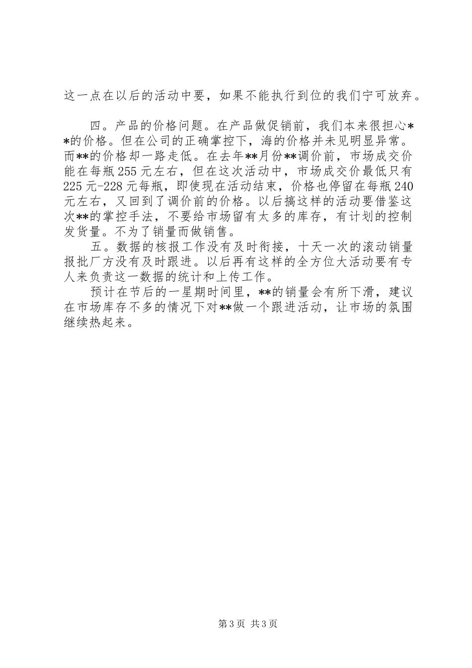 庆元旦活动总结报告两篇_第3页