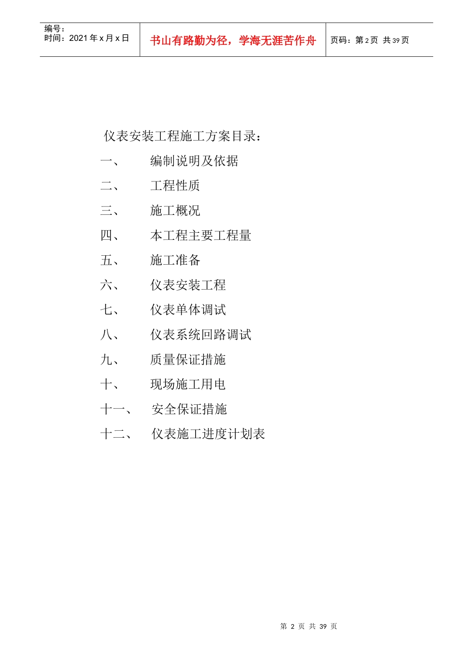 净化与硫回收装置仪表施工方案_第2页